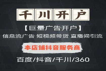 抖音广告创意：信息流推广技巧